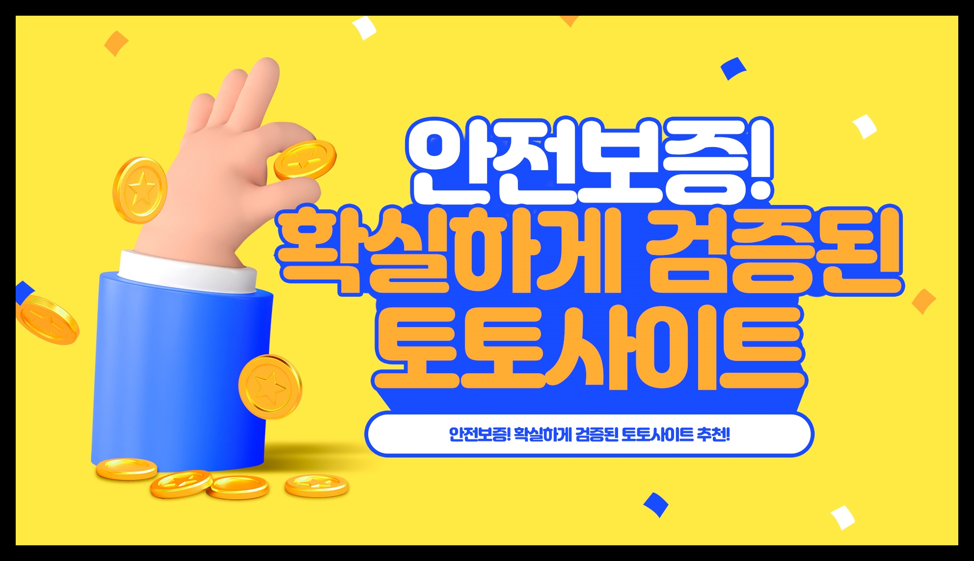 안전놀이터 | 먹튀검증 토토커뮤니티 메이저튜브